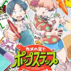 カメの足でポップステップ