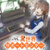 こちら、異世界サポートセンターのスズキが承ります