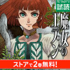 魔女のエデン