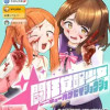 闘狂覚醒少女