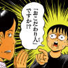 その「おこだわり」、俺にもくれよ!!