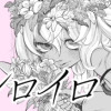 シロイロ