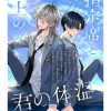 屋上の指定席と君の体温
