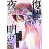 復讐は夜が明けたら～売られた私の逆転人生【タテヨミ】(Pearl PINK)