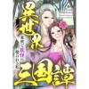 異世界三国譚～来世で妖怪に娶られる私(Pearl PINK)