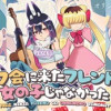 オフ会に来たフレンドが女の子じゃなかった