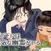 桜の下には陽気な幽霊がいる