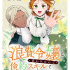 浪費令嬢と言われたので倹約スキルで見返してやります!