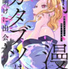 爛漫とカタブツは夜明けに出会う
