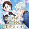 前世従者だった公爵さまに溺愛されています