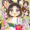 ふつつかな悪女ではございますが おやすみ前の読み聞かせ