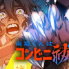 雨堤くんはコンビニ祓い