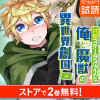 共感ステータスMAXな俺と魔獣の異世界創国