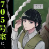 705号室に、泊まらないでください
