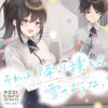 それは、降り積もる雪のような。