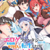 エロゲファンタジーみたいな異世界のモブ村人に転生したけど折角だからハーレムを目指す