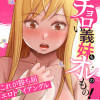 チョロい義妹もオレのもの!～これが勝ち組エロトライアングル【全年齢版】