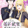 その婚約破棄、聞き飽きました@COMIC