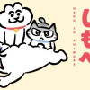 ねことしもべ