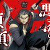 悪忍の頭領