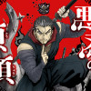 悪忍の頭領