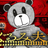 着ぐるみ夫婦