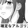【無料】恋は不確定なアルゴリズムで