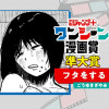 フタをする/ワンシーン漫画賞