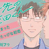 バイト先の生田くん
