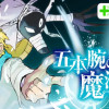 五本腕の魔法使い