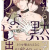 いいから黙ってうなじ出せ