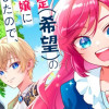 追放予定(希望)の悪役令嬢に転生したので、悪役らしく物語を支配する。 コミカライズ