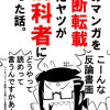 俺のマンガを無断転載したヤツが前科者になった話。
