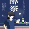 よいまつり