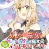 嫌われ魔女と体が入れ替わったけれど、私は今日も元気に暮らしています!