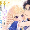前世は大聖女でした。今世は普通の令嬢として、泣き虫騎士と幸せな結婚がしたい!
