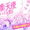 社畜天使ルシエル課長