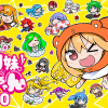 [特別読切]干物妹!うまるちゃん100