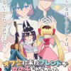 オフ会に来たフレンドが女の子じゃなかった