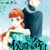 妹よ、その侯爵家令息は間諜です@COMIC