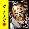 デスチューバースズキ【タテスク】