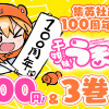 干物妹!うまるちゃん