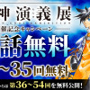 封神演義