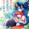 生贄少女はお山の悪神に愛でられる
