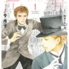 英国伯爵と下宿人の密事