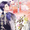毎日「帰れ」と言われてたのに、急に溺愛されてます!?
