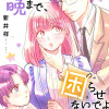 朝から晩まで、困らせないでよ矢上社長!