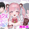 ゴミクズみたいに捨ててやる!