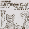SONO編集部 お昼の井戸端怪ギ