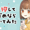 押してだめなら引いてみた
